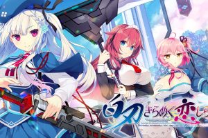 白刃闪耀的恋之旋律 白刃きらめく恋しらべ