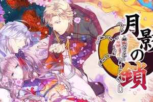 月影之锁 错乱偏执狂 .月影の鎖 ~錯乱パラノイア~