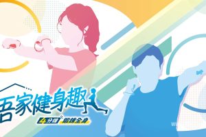 【港版】家庭培训-[最少 4 分钟] 肌肉训练 & 有氧运动/うちトレ ~【最短4分】筋トレ&有酸素運動