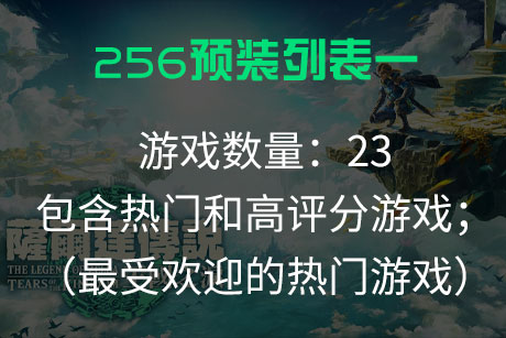 256列表（一）