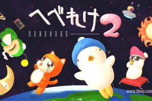 【日版】迷糊蛋2 传奇 .Ufouria 2 The Saga