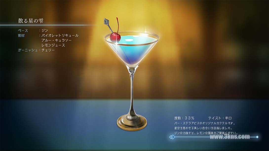 【日版】星渊酒吧 .BAR ステラアビス截图