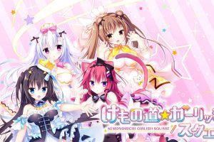 【日版】兽娘道 .Kemonomichi Girlish Square