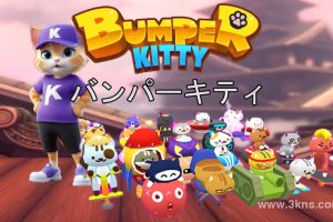 【日版】碰碰车猫咪 .Bumper Kitty