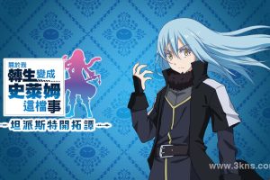 【港版】关于我转生变成史莱姆这档事.坦派斯特开拓谭 数字豪华版