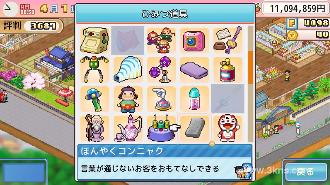 哆啦A梦的铜锣烧店物语（1.0.2）金手指截图